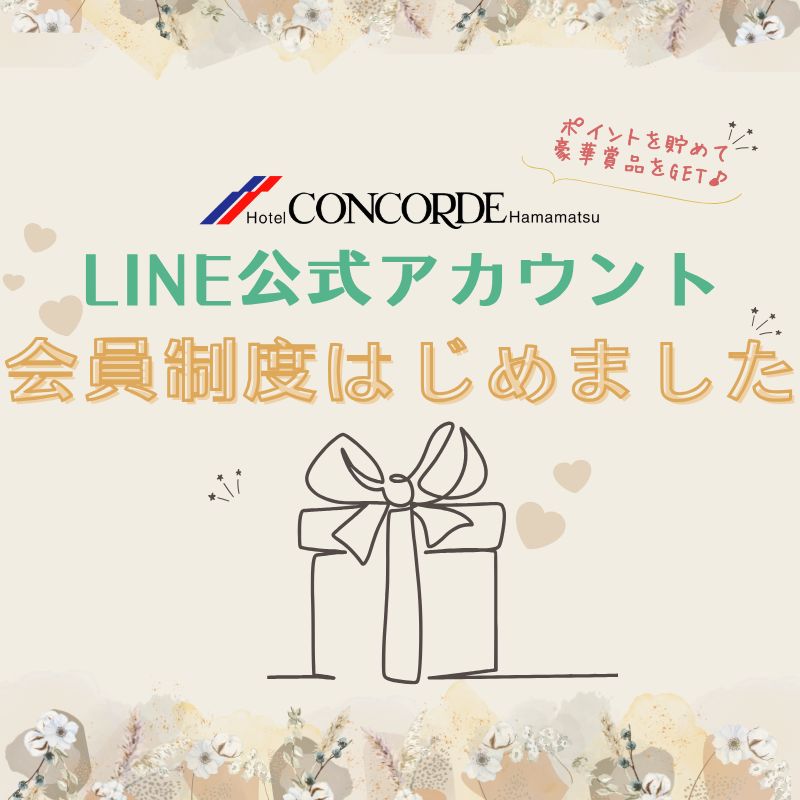 【レストラン】LINE公式アカウント会員制度はじめました♪